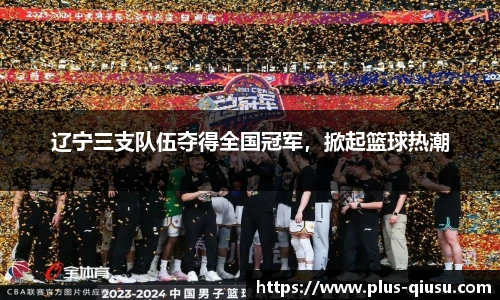 球速体育(QIUSU SPORT)官方网站 - 最专业体育游戏娱乐平台